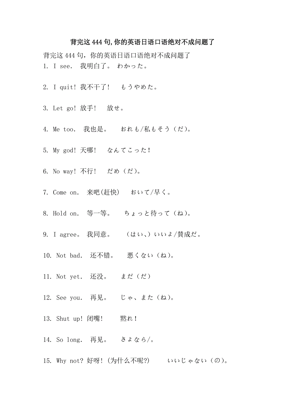 背完这444句,你的英语日语口语绝对不成问题了_第1页