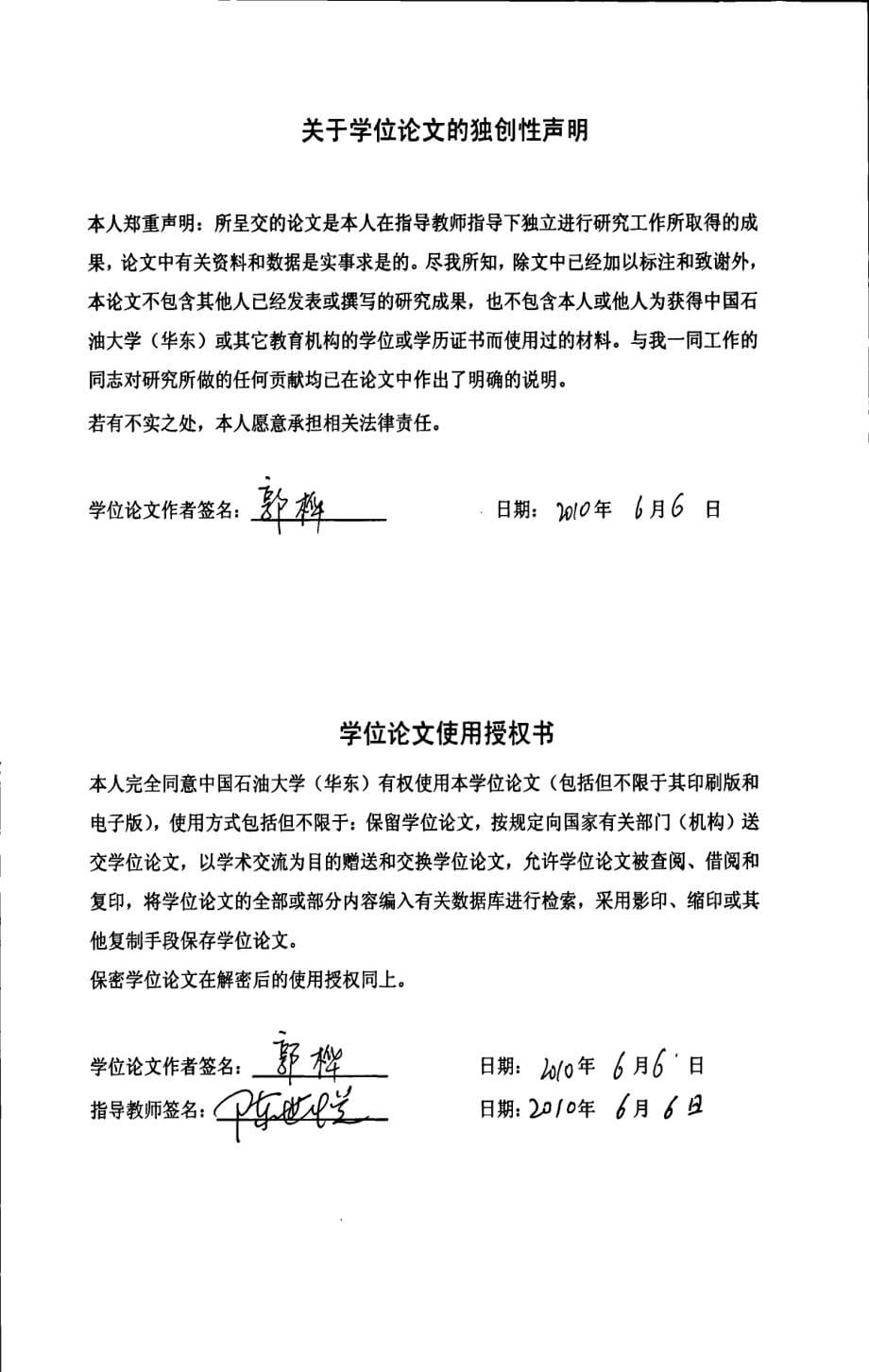 湘桂地区晚古生代沉积特征研究_第5页