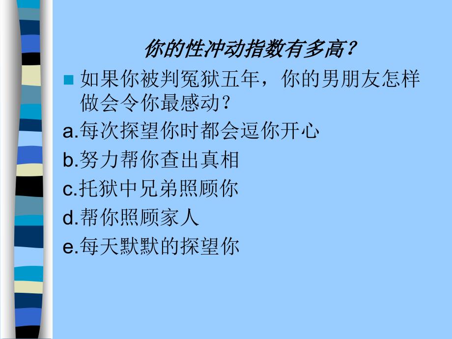 你对心理测试感兴趣吗？请认真回答以下问题。【精品-ppt】_第2页