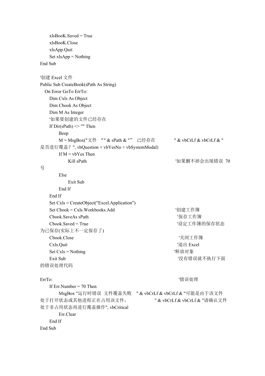 VB操作Excel的类模块DIYExcel类_第4页