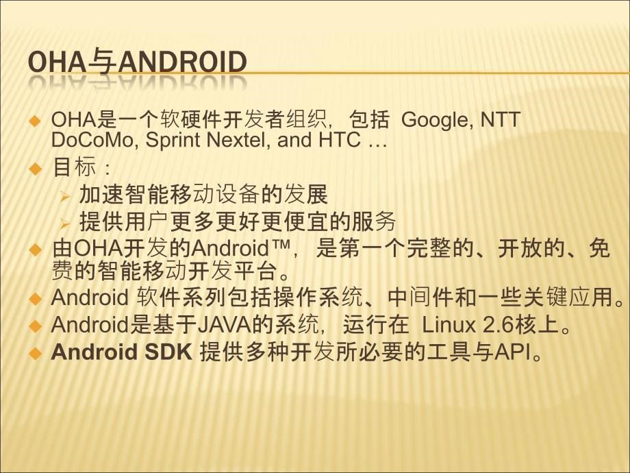 移动应用android开发技术入门_第5页