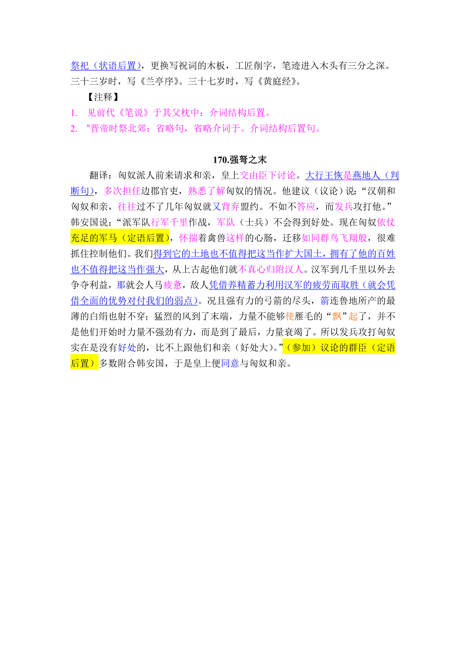 新编高中文言文助读161-170_第4页