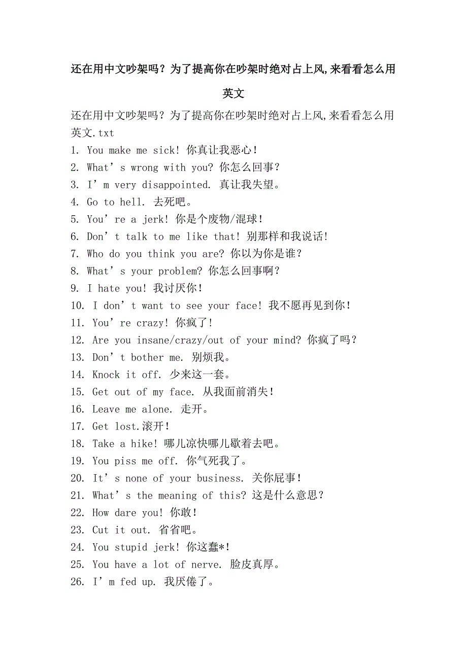 还在用中文吵架吗？为了提高你在吵架时绝对占上风,来看看怎么用英文_第1页