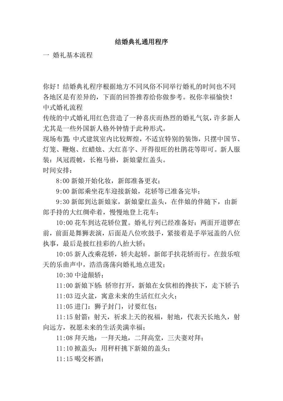 结婚典礼通用程序_第1页