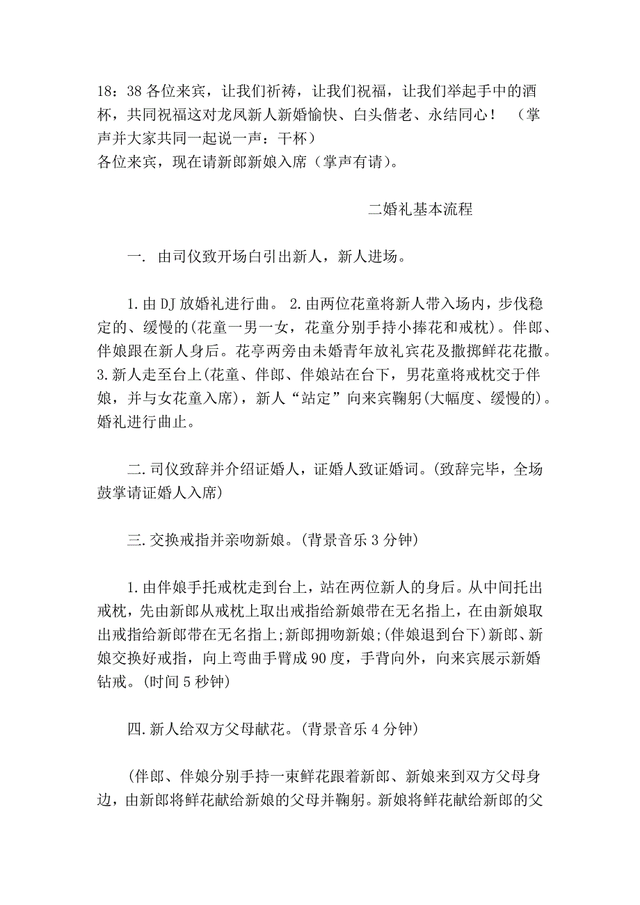 结婚典礼通用程序_第4页