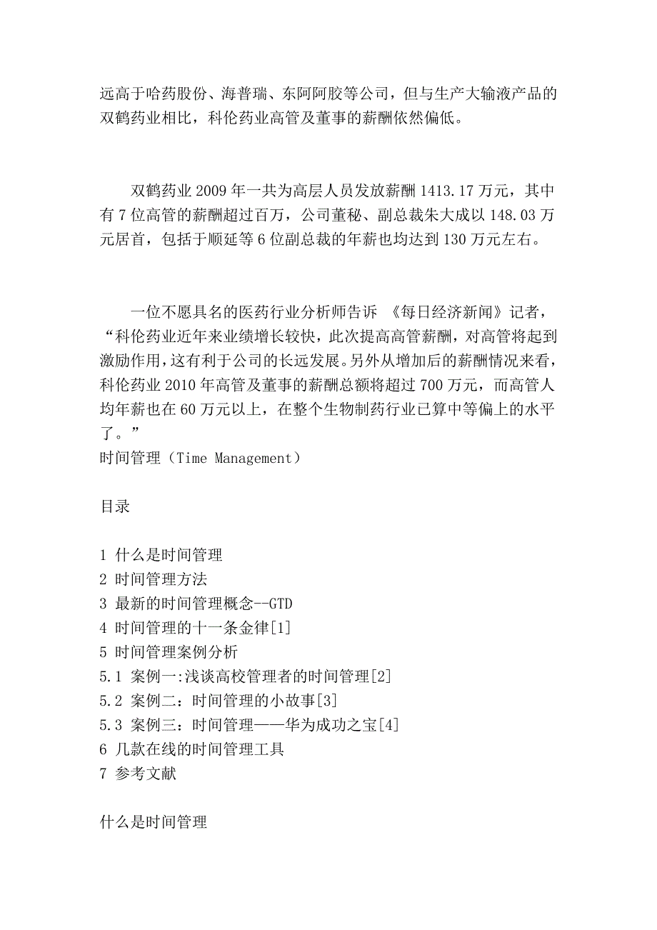 科伦药业上市管理5天 高管集体涨薪52%_第3页