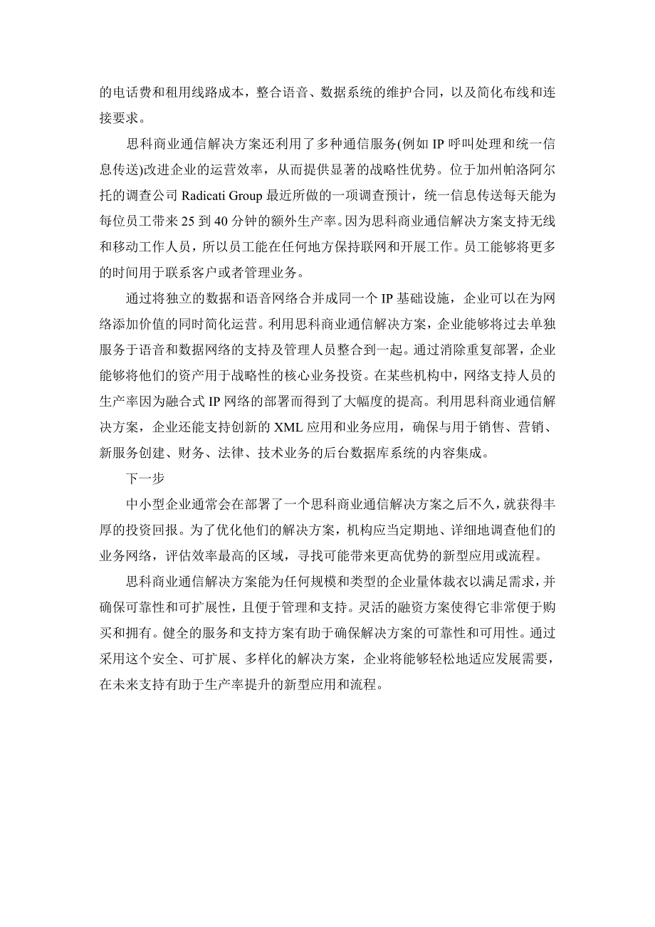 思科商业IP通信解决方案_第4页