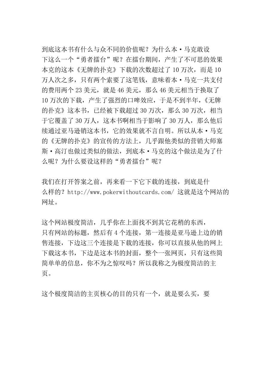 财富营销赚钱之—互联网财富秘密通道_第5页