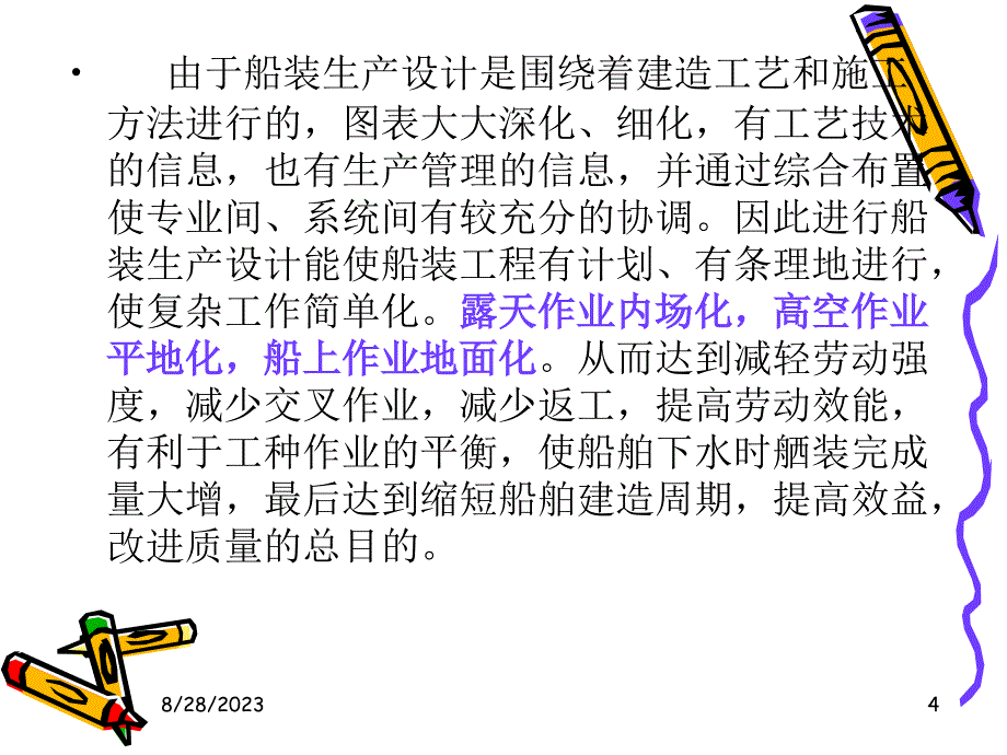 第十部分 船装生产设计_第4页