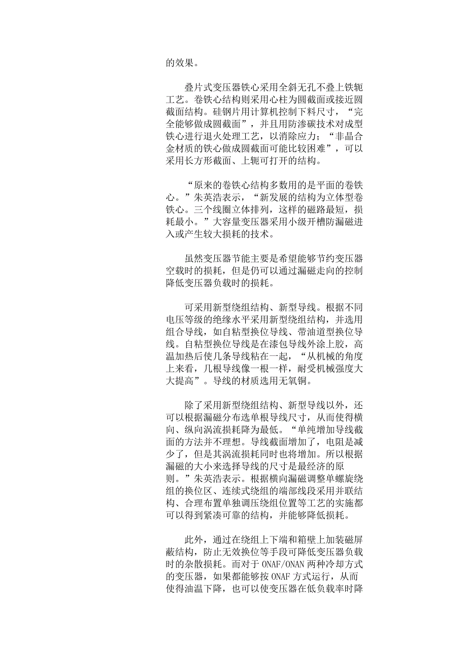 节能型变压器现状调查_第4页