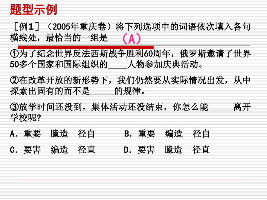 正确使用词shi9-20_第4页