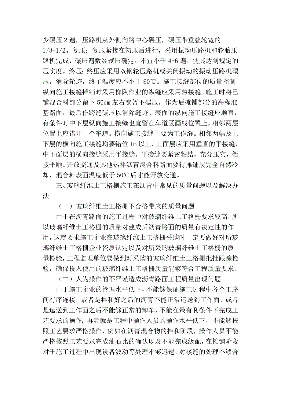 玻璃纤维土工格栅应用在湖南高速公路沥青路面具体技术提案_第3页