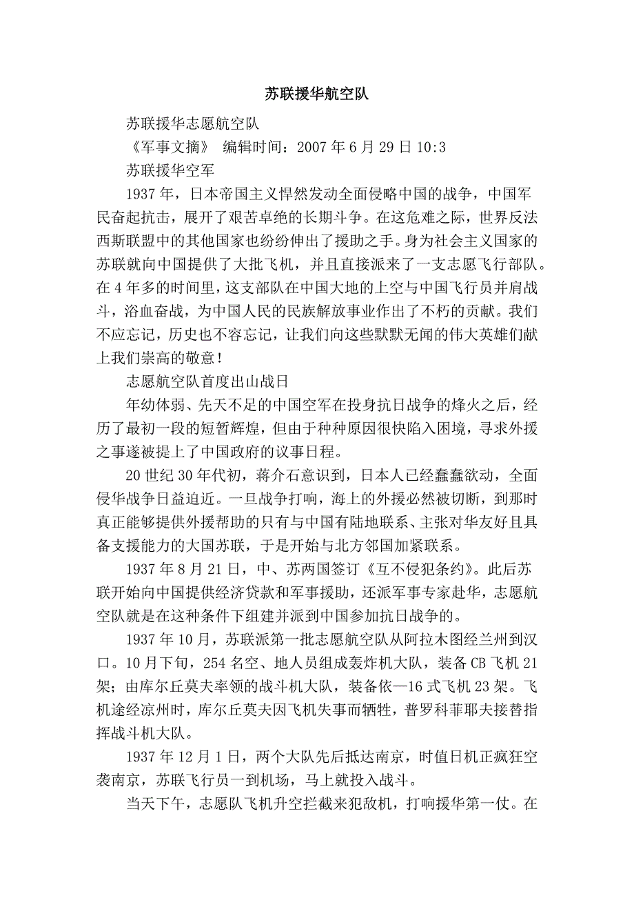 苏联援华航空队_第1页