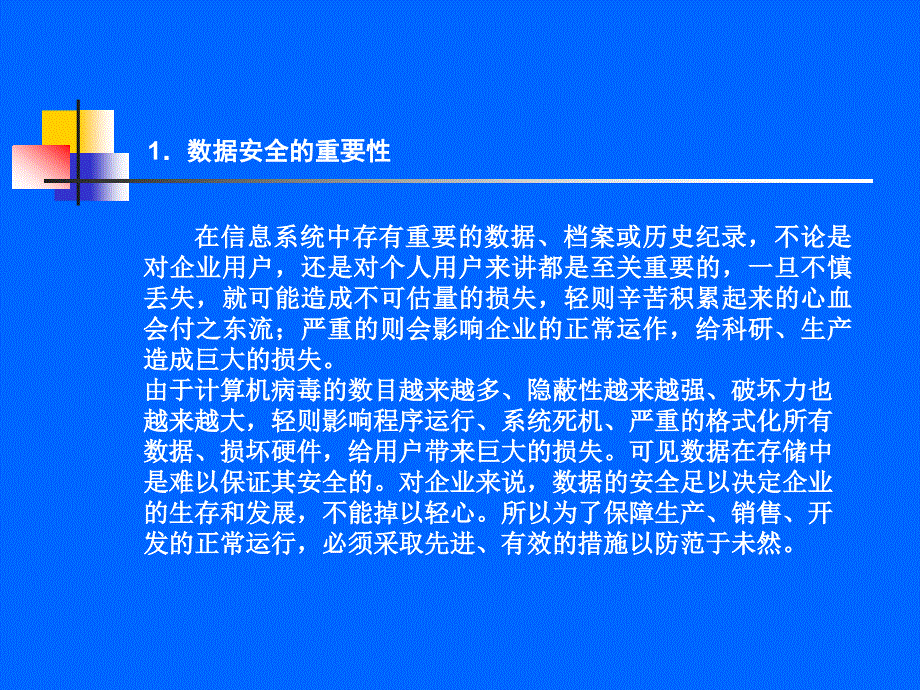 数据与数据库安全_第2页