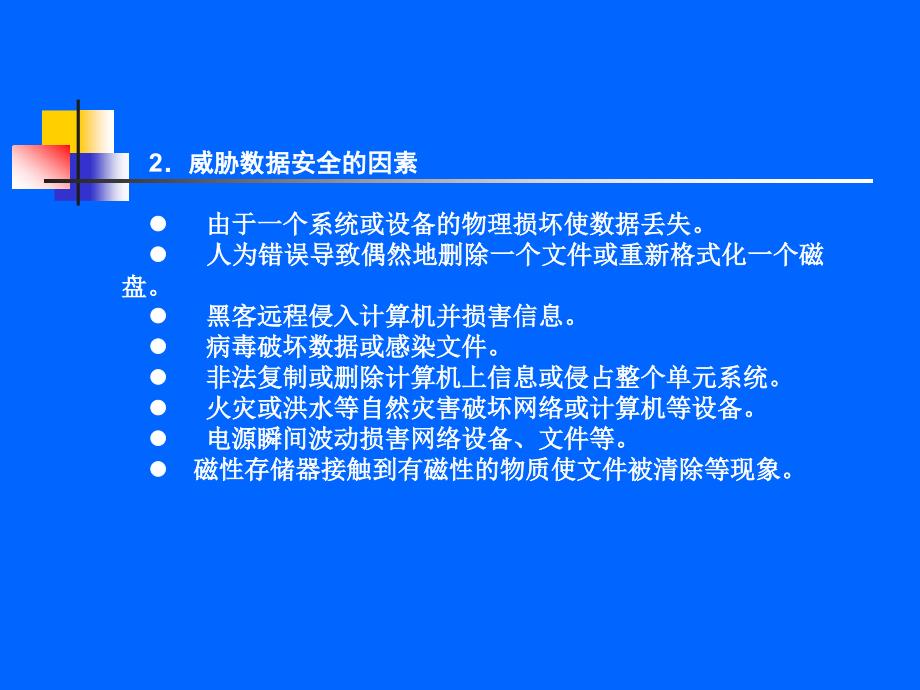 数据与数据库安全_第3页