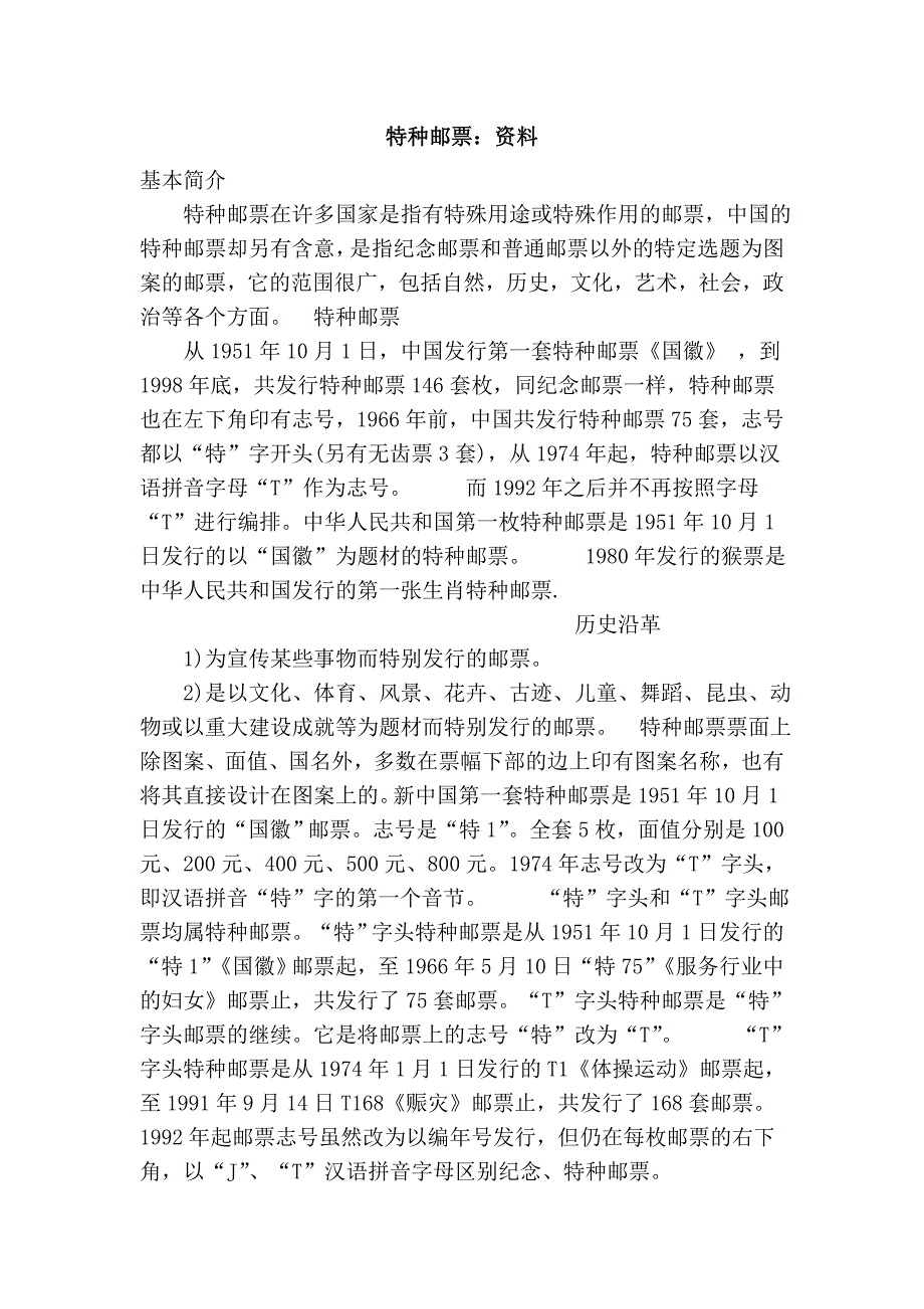 特种邮票：资料_第1页