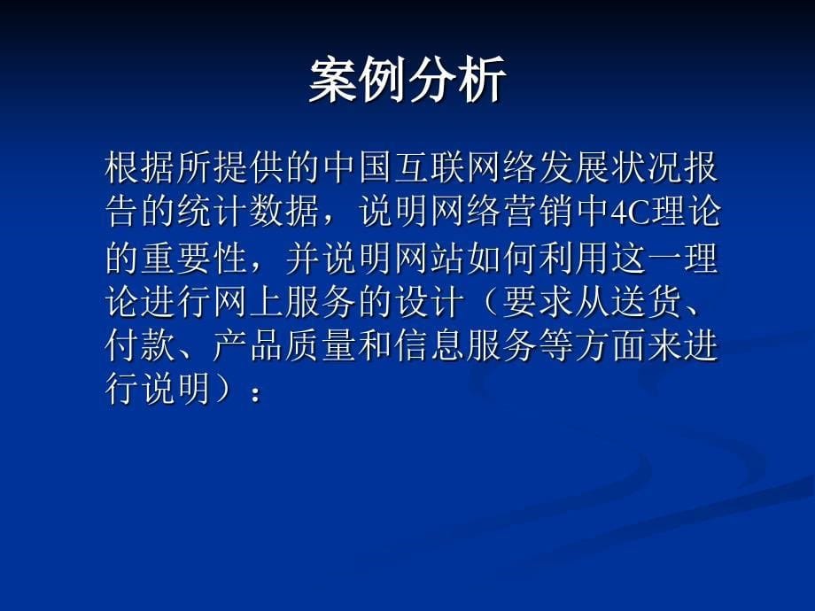 网络消费者行为分析_第5页