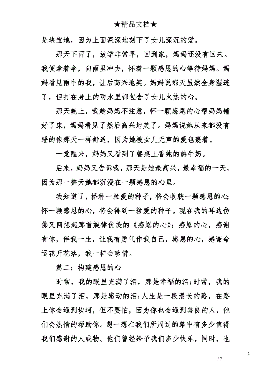 感恩的心作文600字【4篇】_第2页