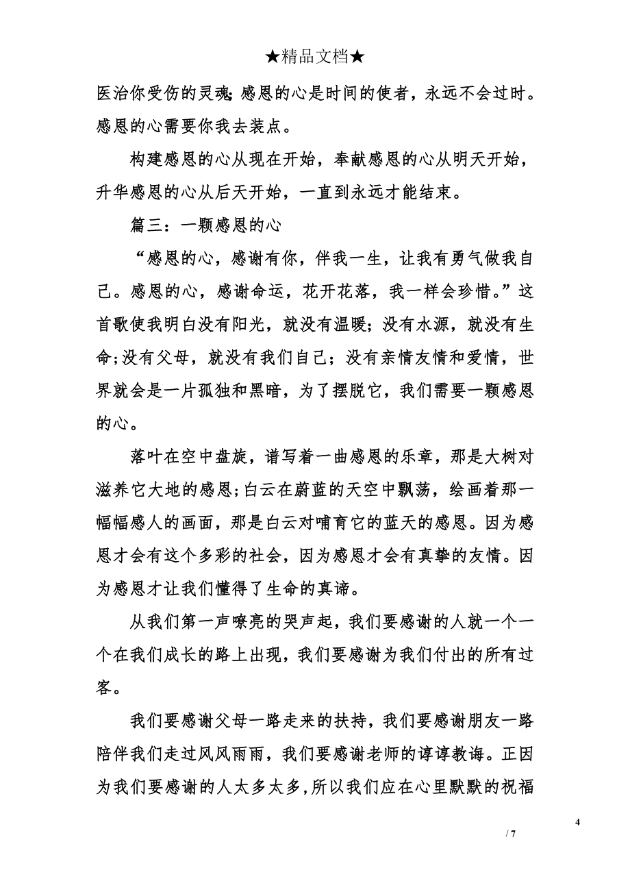 感恩的心作文600字【4篇】_第4页