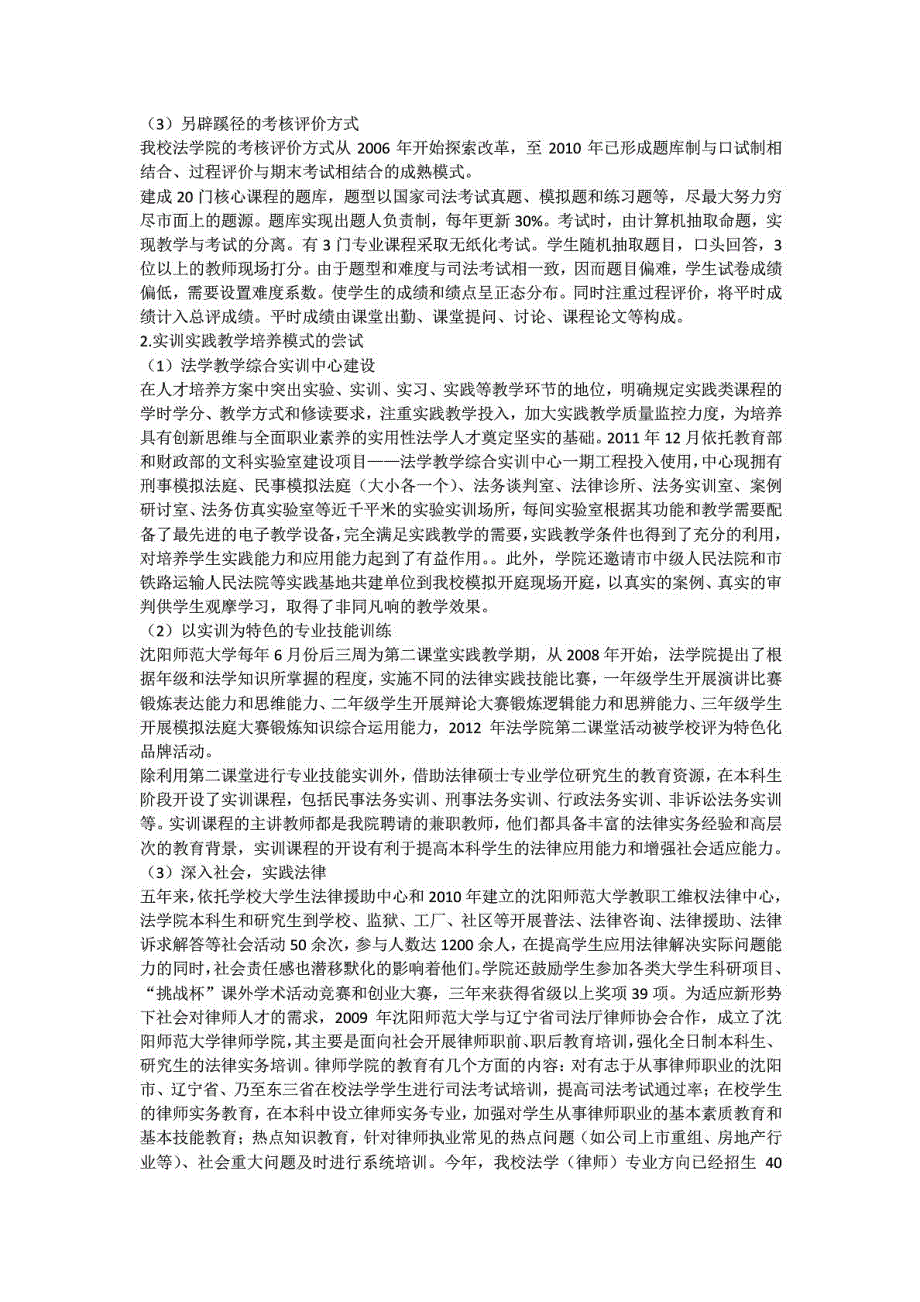 应用型复合型法律本科人才培养模式探析_第4页