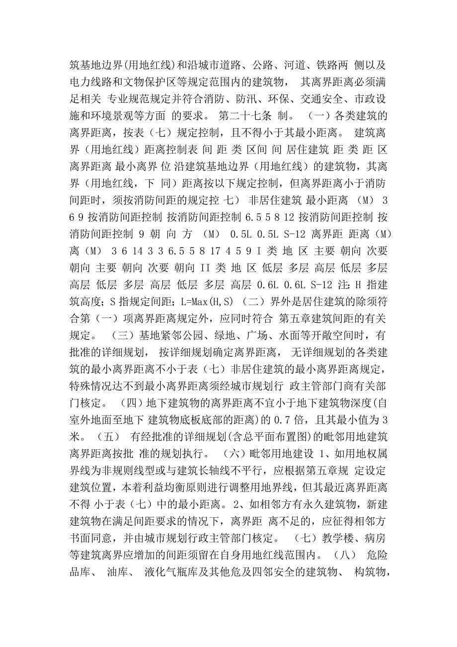 衡阳市城市规划行政技术准则txt_第5页