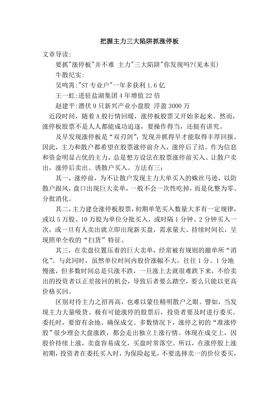 把握主力三大陷阱抓涨停板_第1页