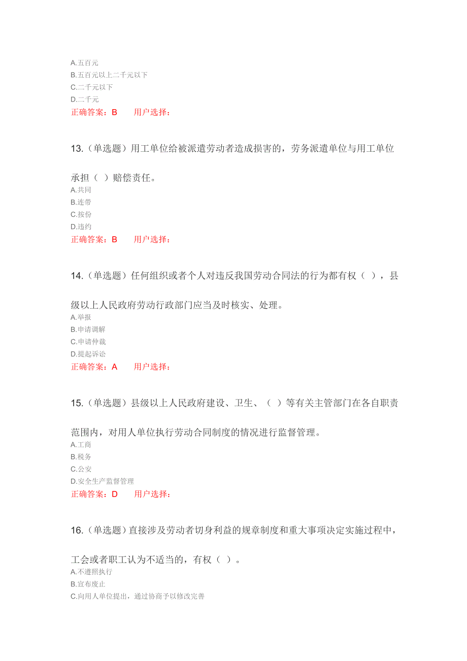 2016年内蒙古普法学习练习题_第4页