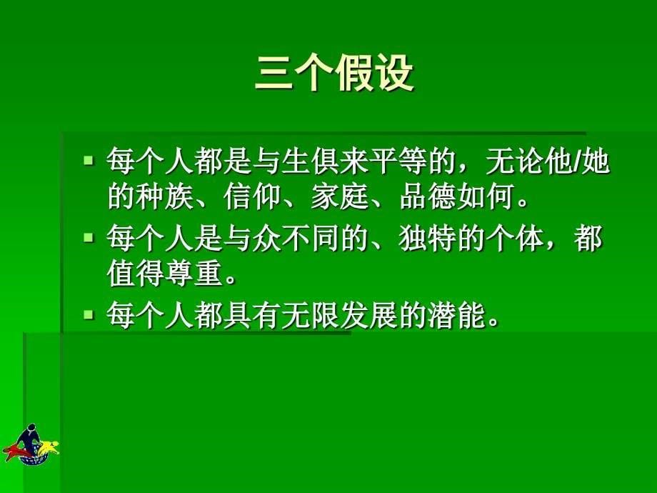 关注心理弱势共建和谐家园_第5页