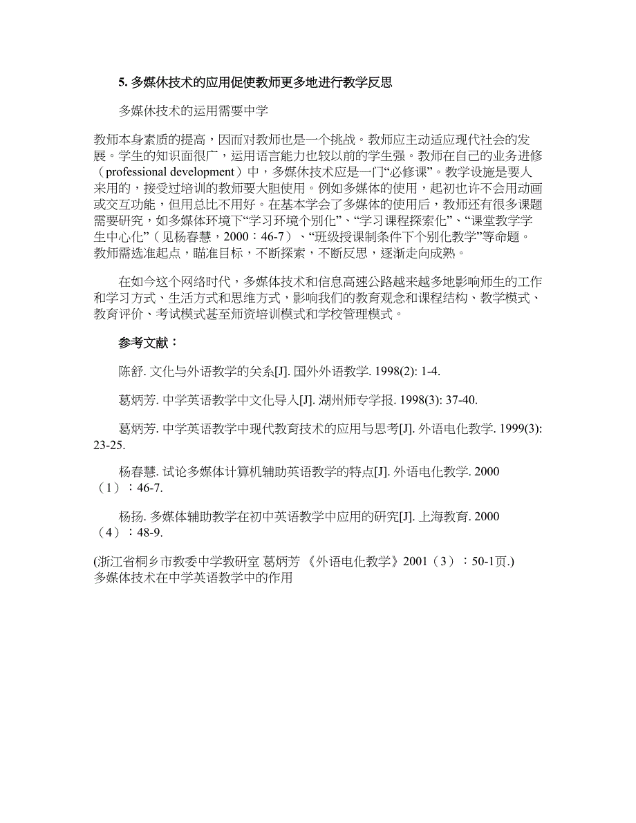 初中英语论文-多媒体技术在中学英语教学中的作用_第3页