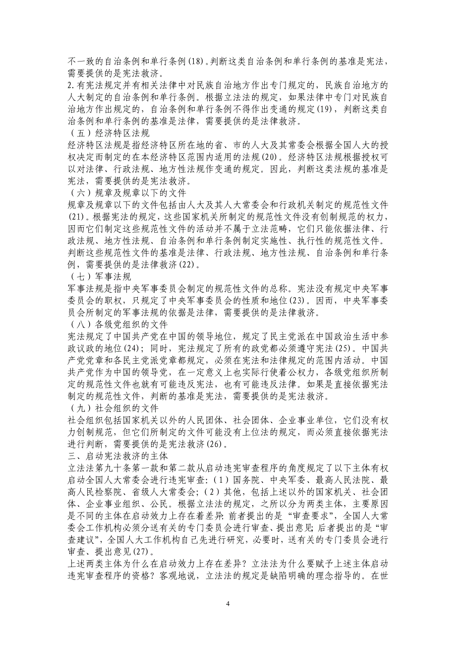 宪法救济的主体宪法救济的对象精力集中业务精通_第4页