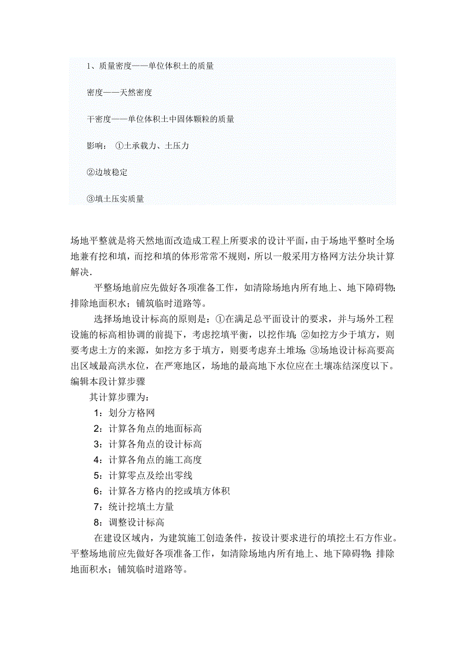 土石方工程资料目录_第3页