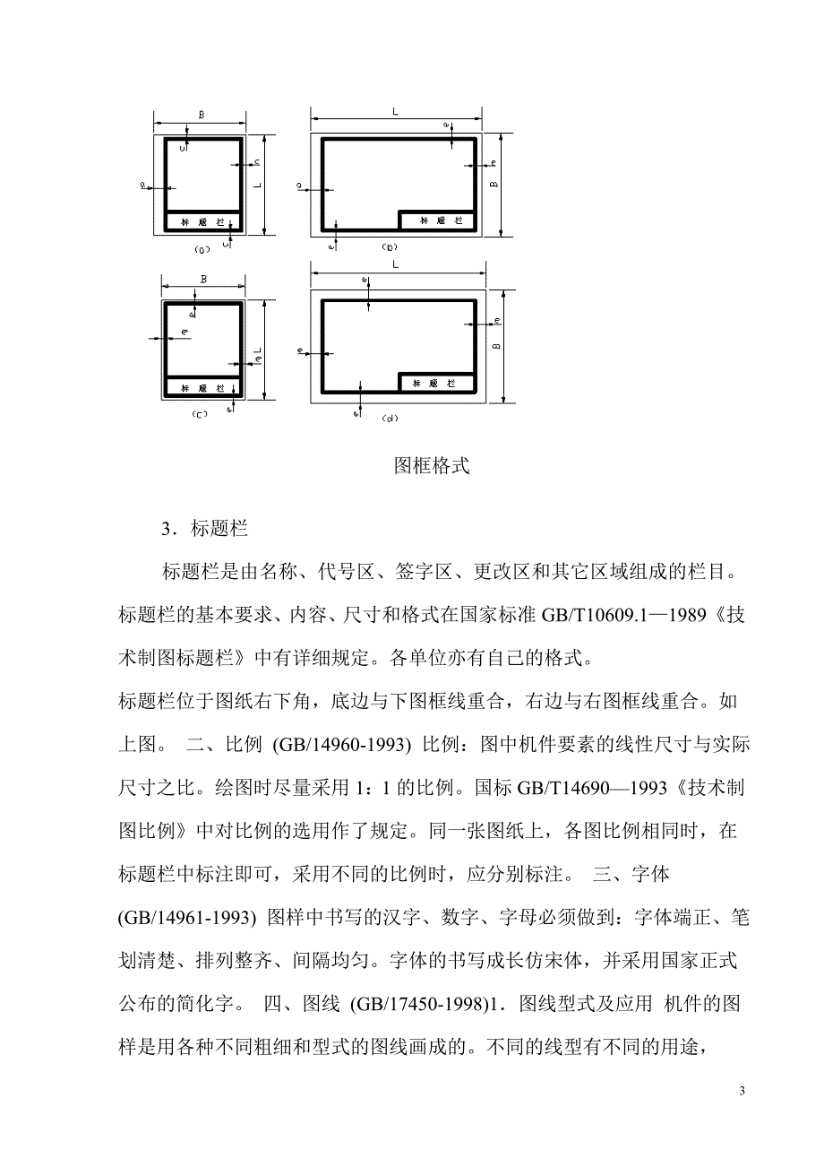 机械制图教程1_第3页