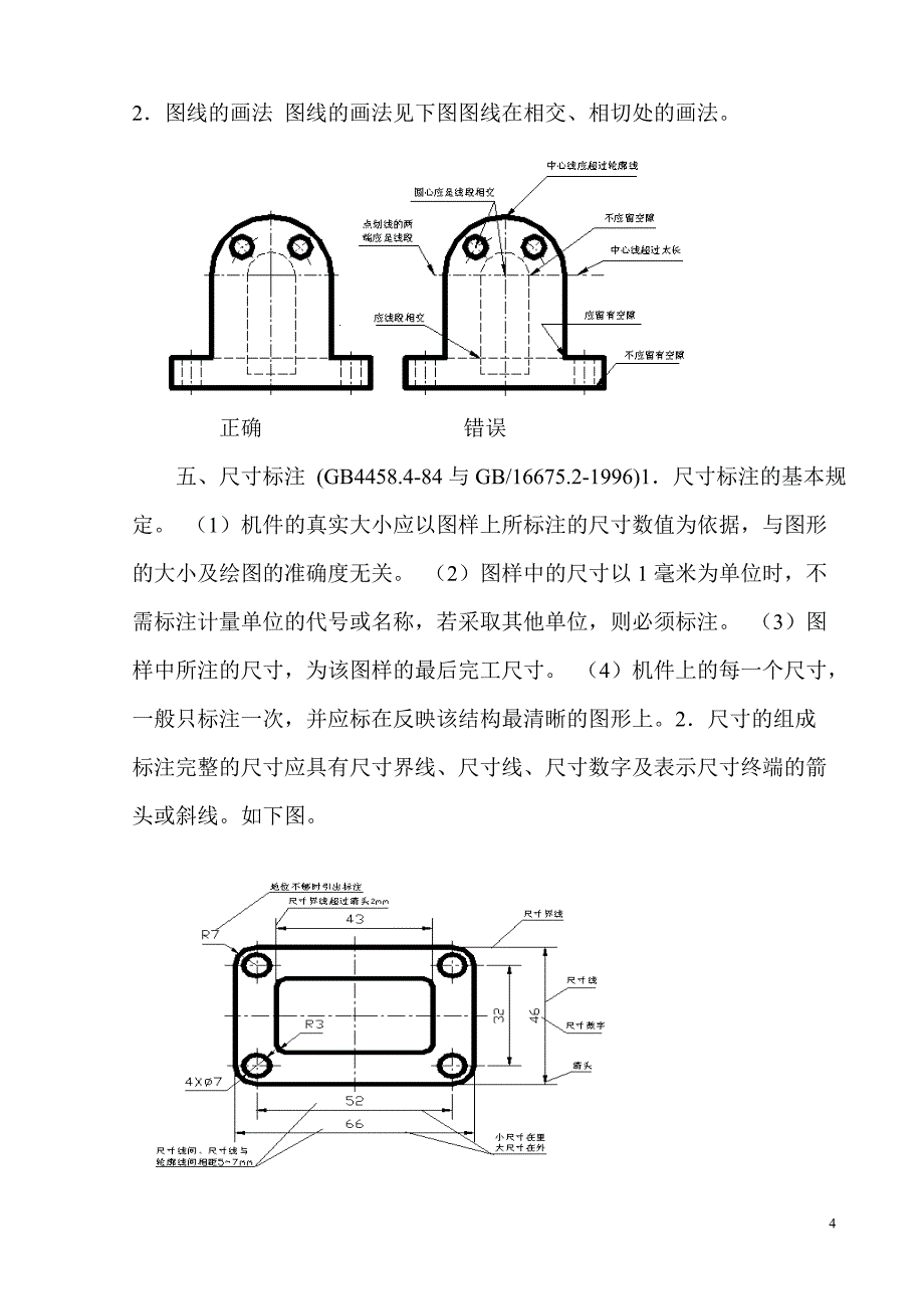 机械制图教程1_第4页