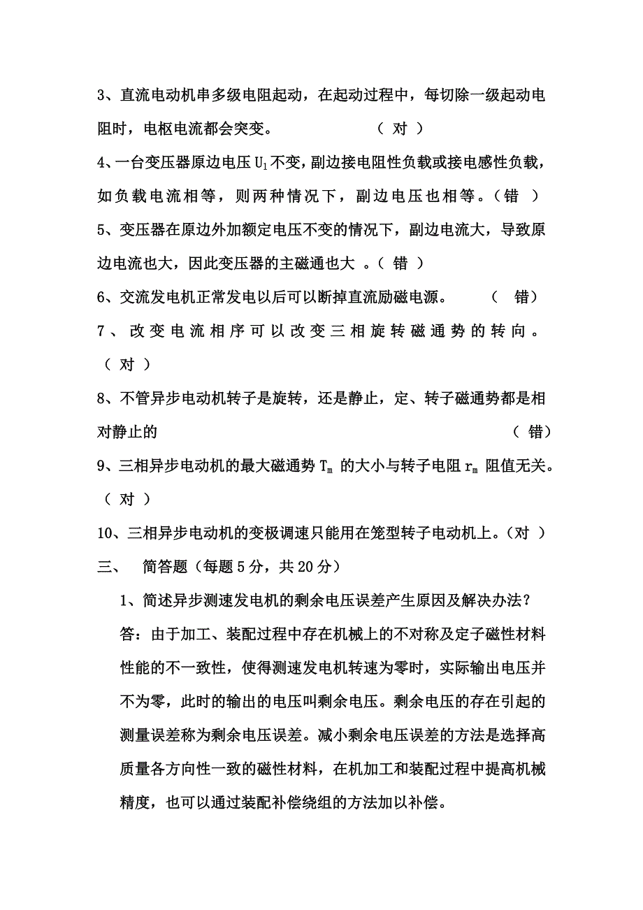 电机与拖动(试卷)含答案_第2页