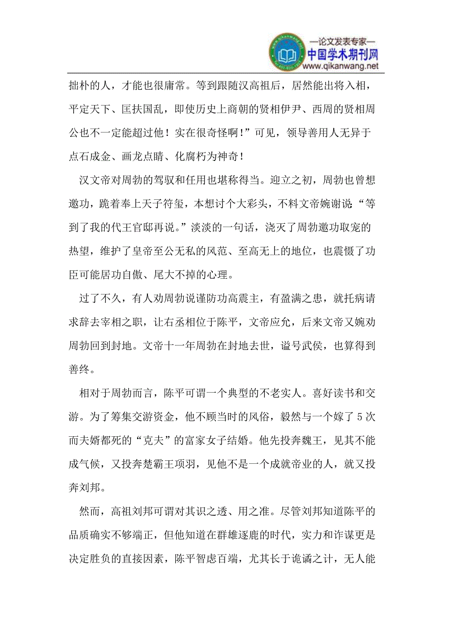 用老实人,也用不老实人_第2页