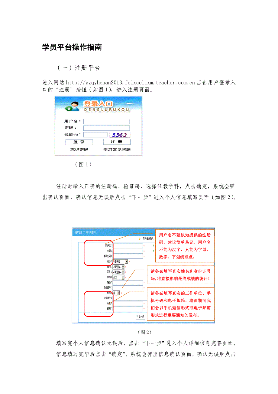 学员平台操作指南_第1页