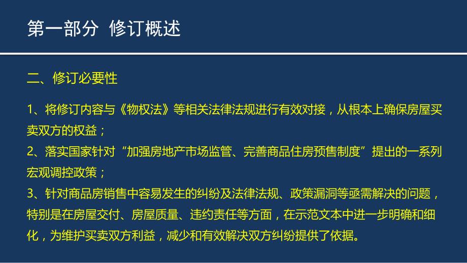 《商品房买卖合同》示范文本讲座0611---讲课材料_第4页