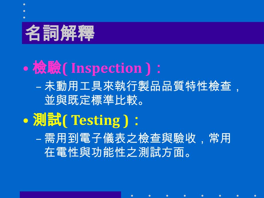 检验测试量规管理_第3页