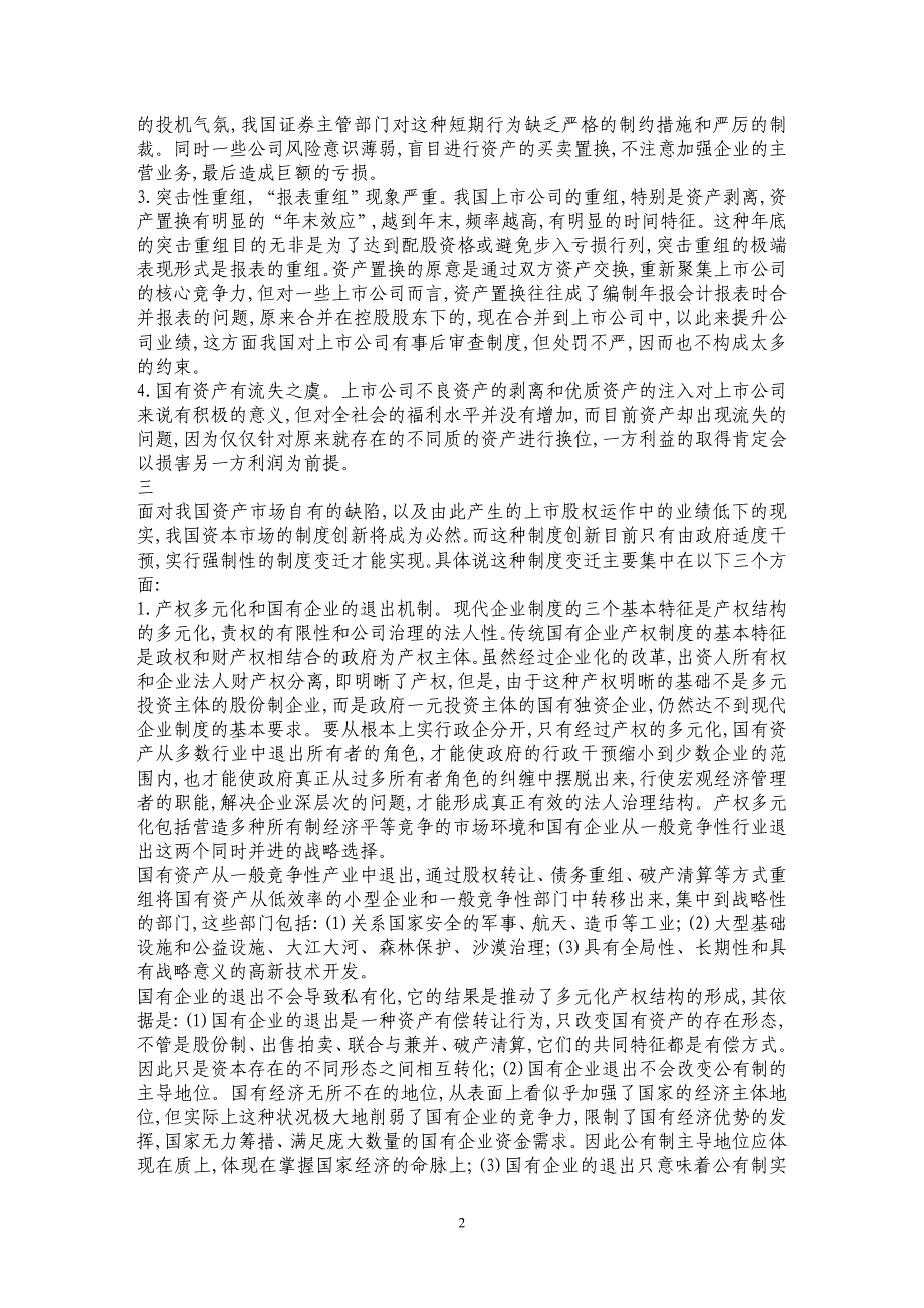 浅析我国资本市场的制度创新_第2页