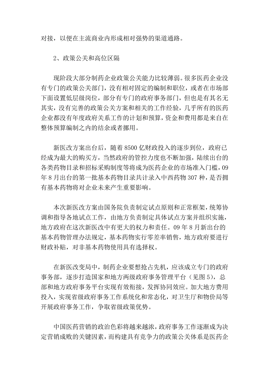 新医改背景下制药企业如何实现可持续发展？_第3页