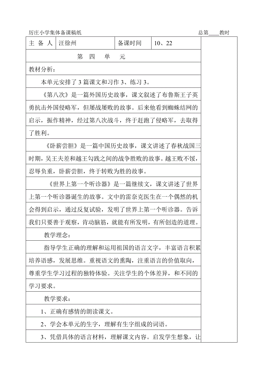 汪徐州 三语 第四单元单元备课打_第1页