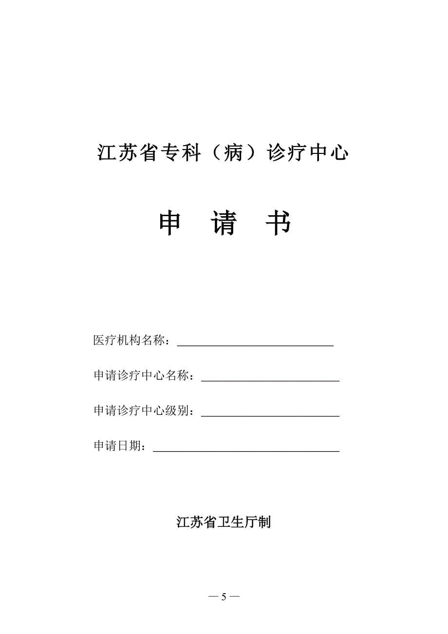 “江苏省麻醉科医疗质量控制中心主任(扩大)会议”纪要_第5页