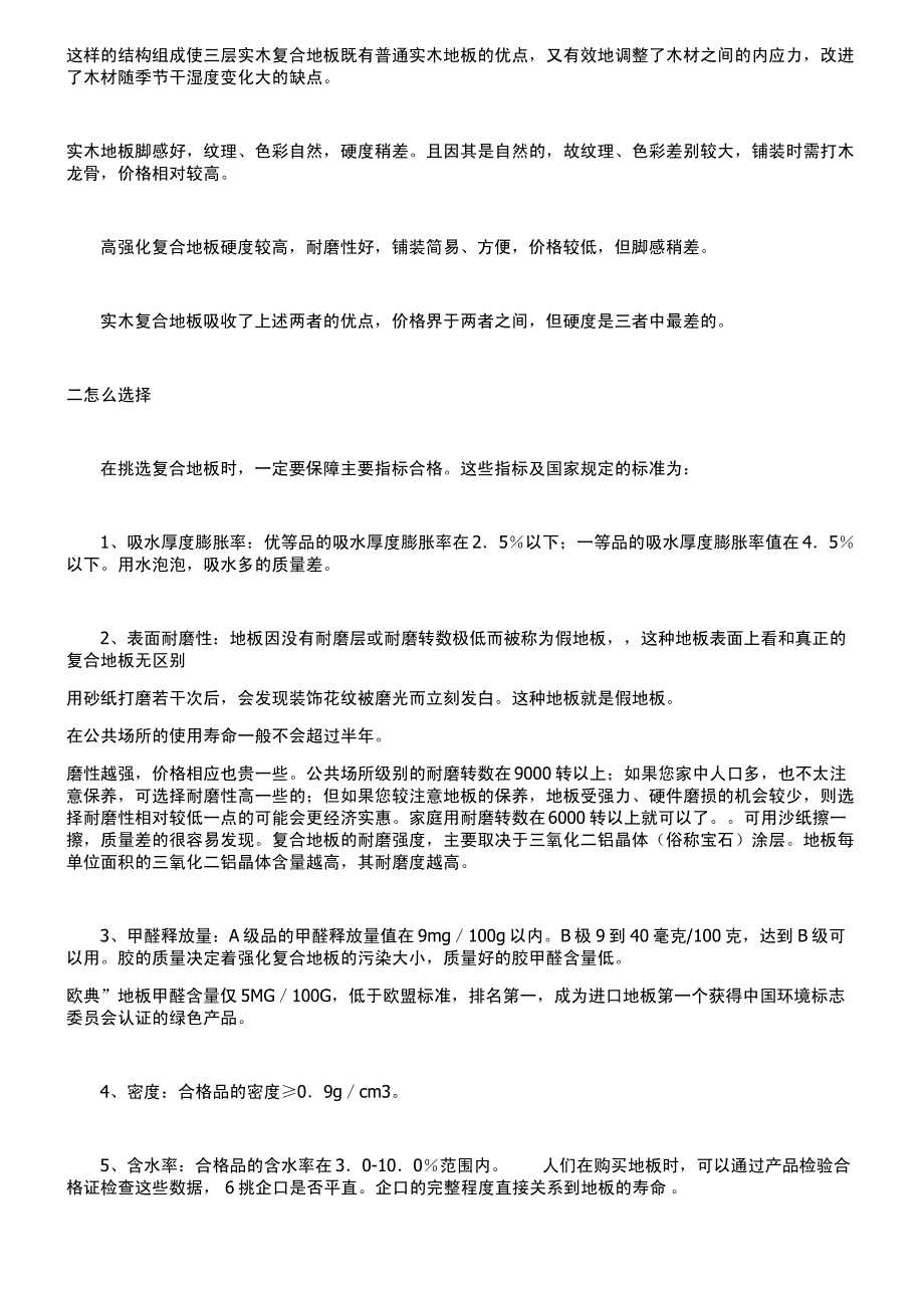 家居装修常识汇总_第3页