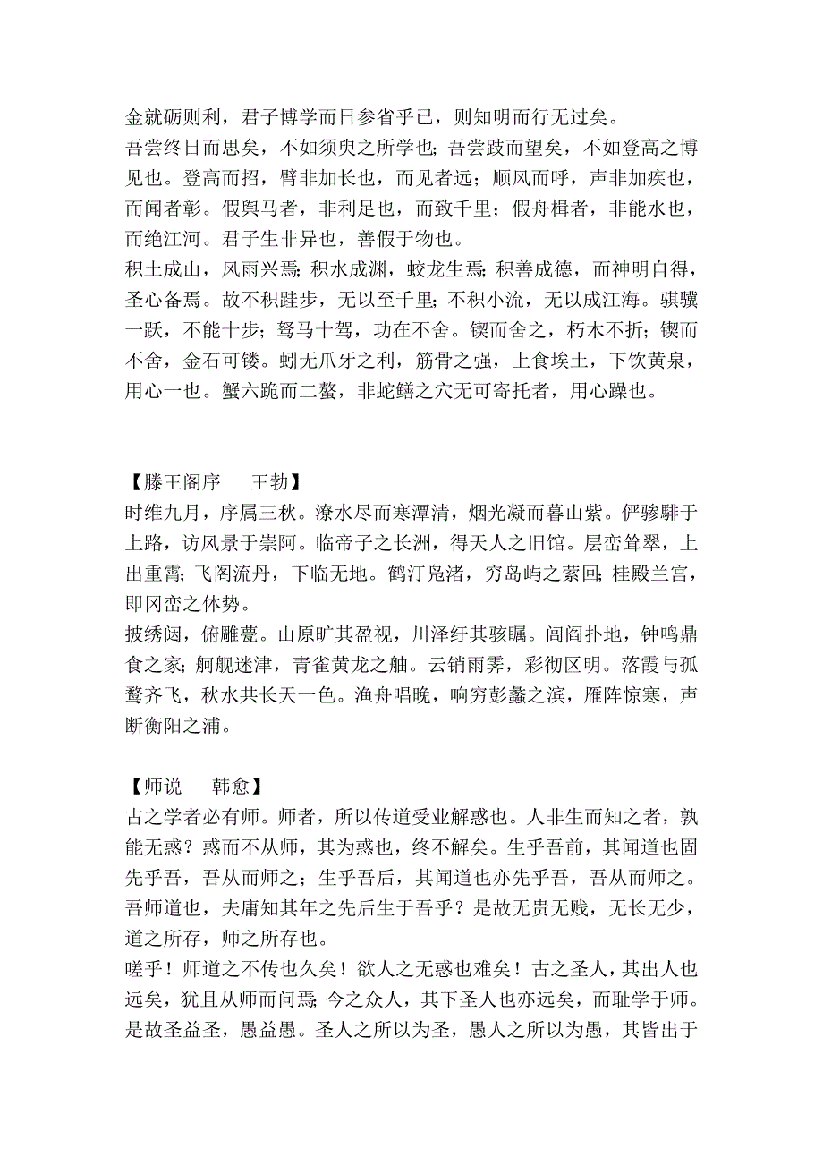 高中语文背诵篇目全文_古文篇_第2页