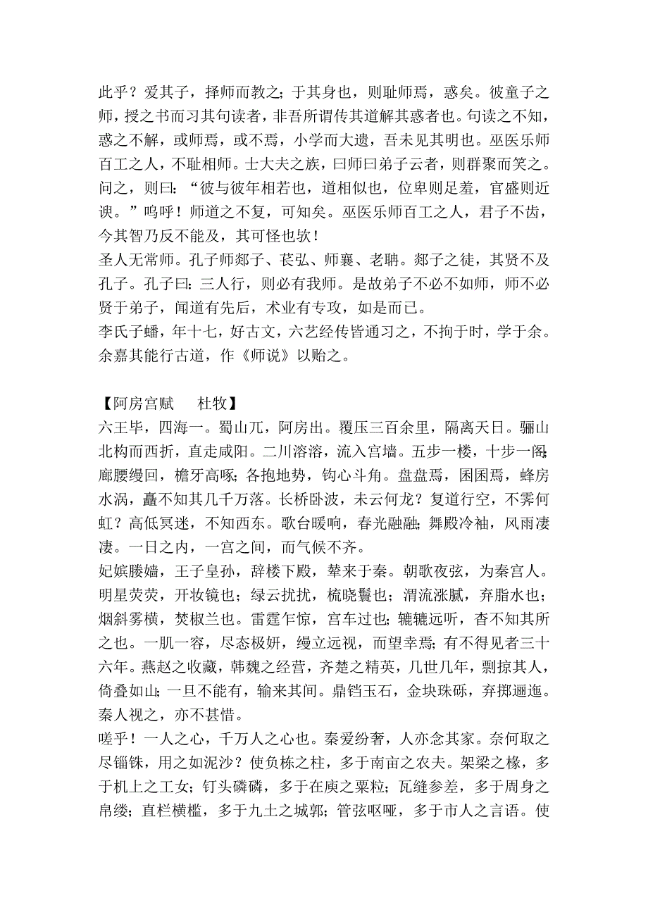 高中语文背诵篇目全文_古文篇_第3页