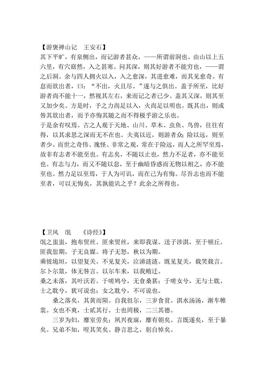 高中语文背诵篇目全文_古文篇_第5页