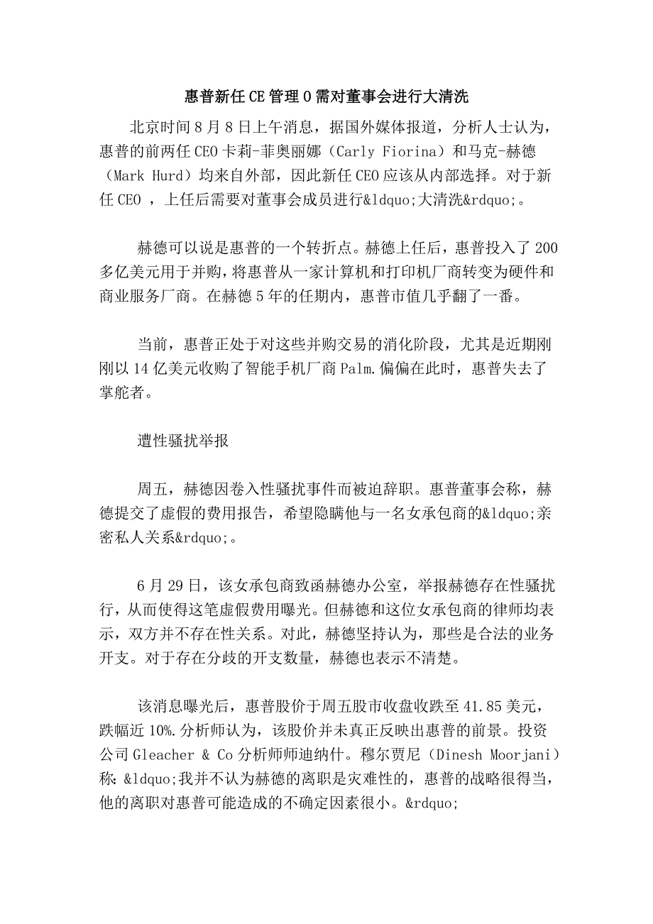 惠普新任ce管理o需对董事会进行大清洗_第1页