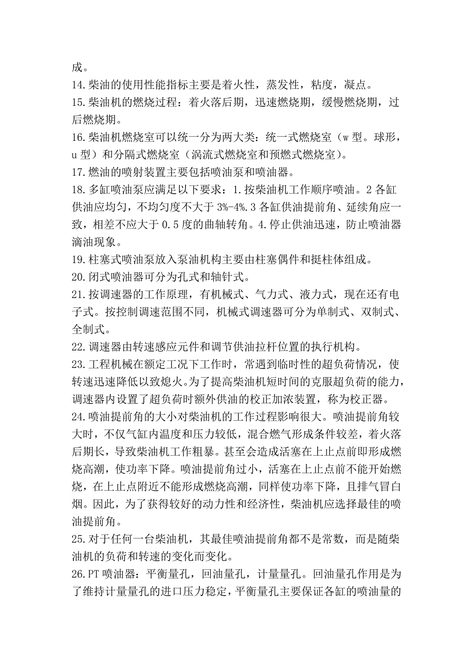 工程机械发动机总结_第2页