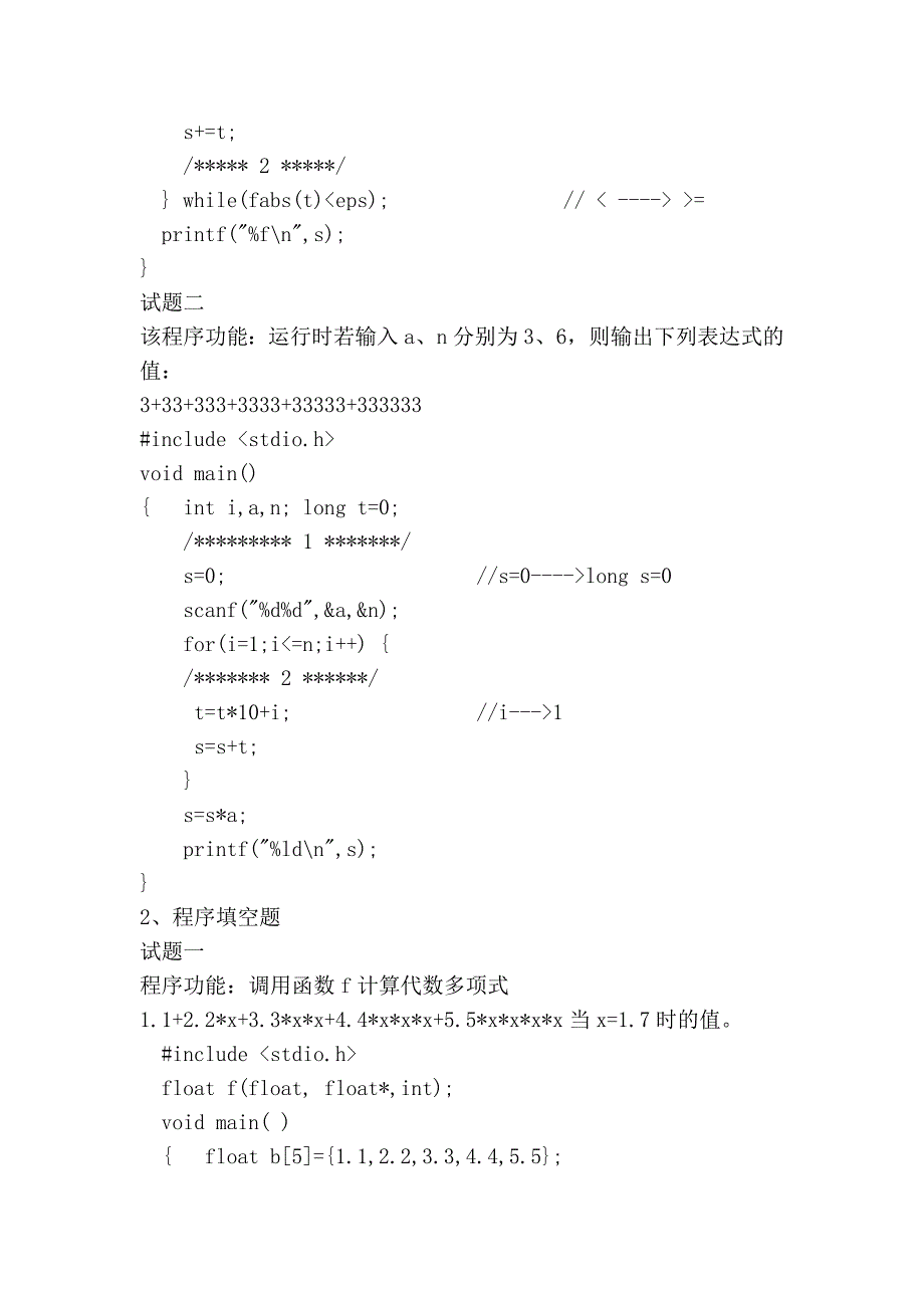 李振阳浙江省计算机二级上机操作题(新)_第2页