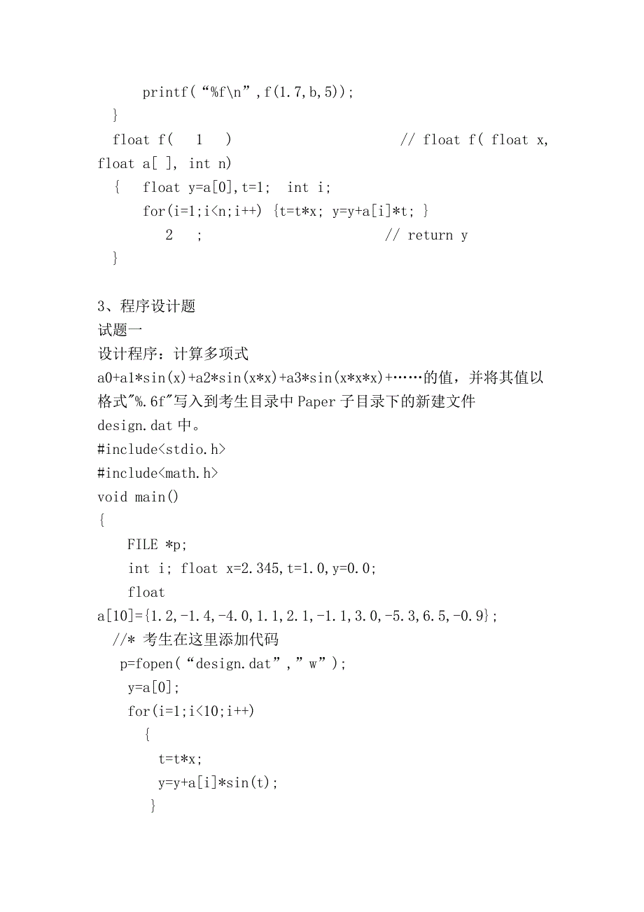 李振阳浙江省计算机二级上机操作题(新)_第3页